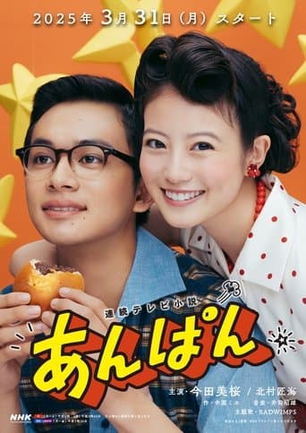 Watch Anpan free online