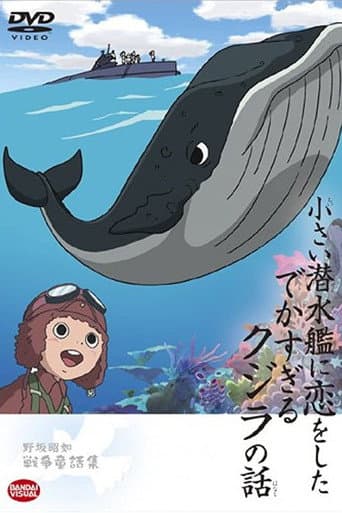 Watch The Tale of the Ginormous Whale That Fell in Love with a Little Submarine free online