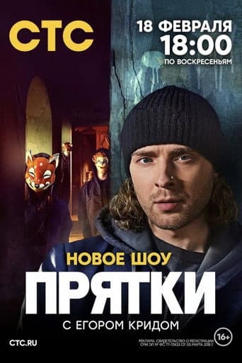Watch Hide and Seek free online