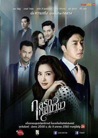 Watch Love and Lies free online
