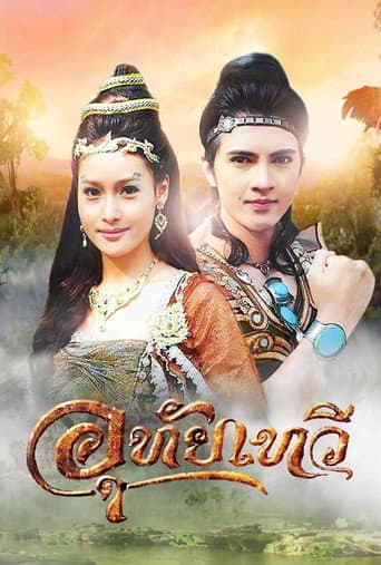 Watch Uthaitaewee free online