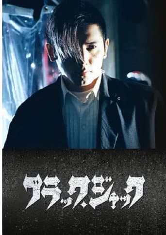 Watch Black Jack free online