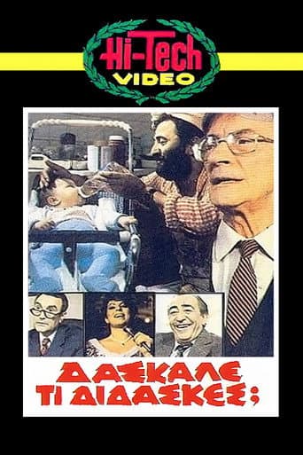 Watch Daskale ti didaskes? free online