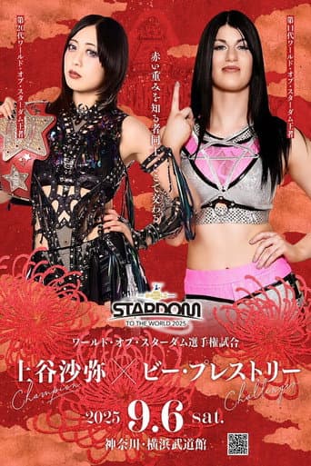 Watch Stardom to the World 2025 free online