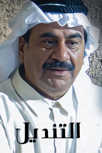 Watch Al Tendail free online