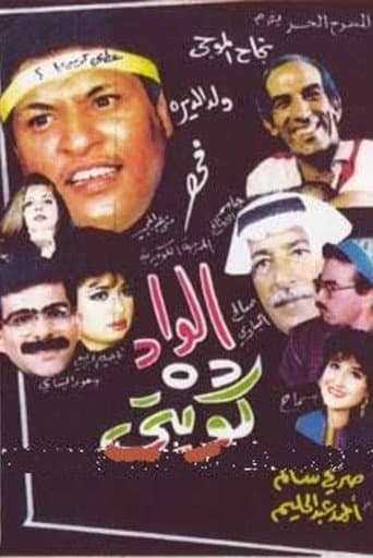 Watch The boy is Kuwaiti free online