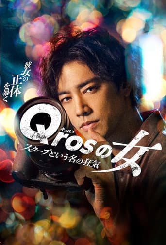 Watch Qros's Woman: Madness Called Scoop free online