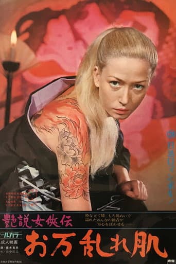 Watch Foreigner's Mistress Oman: Tempestuous Skin free online