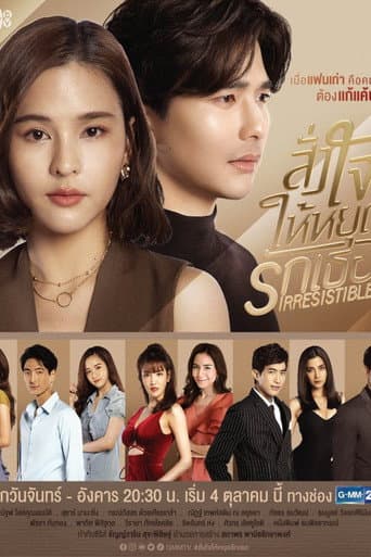 Watch Irresistible free online