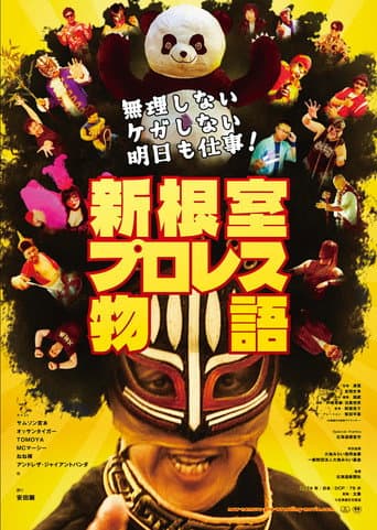 Watch New Nemuro Pro Wrestling Story free online