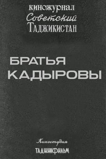 Watch Советский Таджикистан: Братья Кадыровы free online