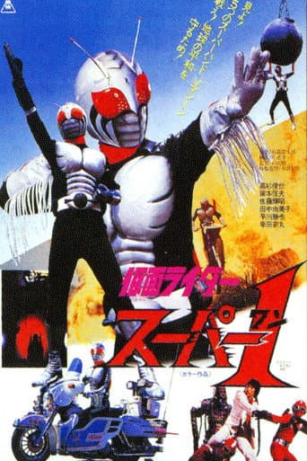 Watch Kamen Rider Super-1: The Movie free online