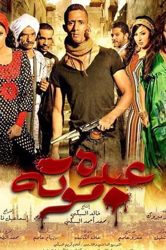 Watch Abdu Mouta free online