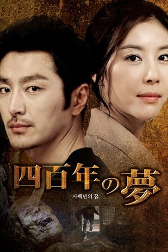 Watch Dream of 400 Years free online
