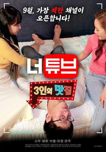 Watch Neotube: Threesome Restaurant free online