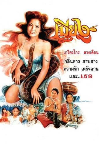 Watch The Snake Wife free online