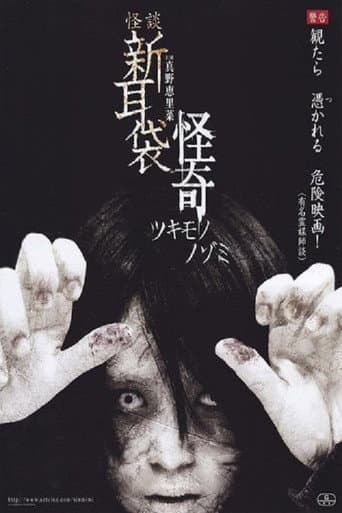 Watch Kai-Ki: Tales of Terror from Tokyo free online