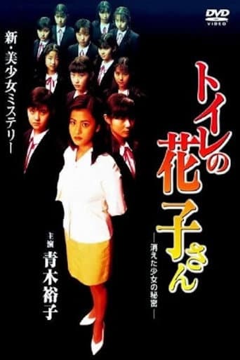 Watch Toilet Hanako-san: Secret of the Disappearing Girl free online