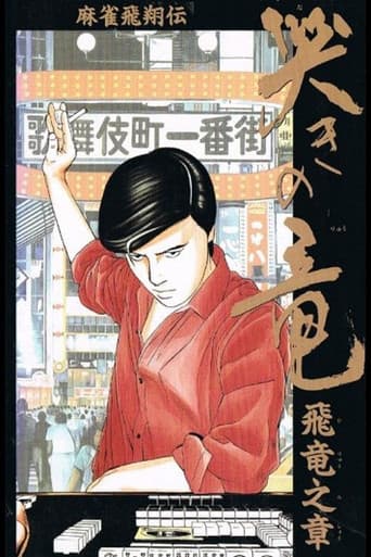 Watch Mahjong Hishouden: Naki no Ryuu - Hiryuu no Shou free online