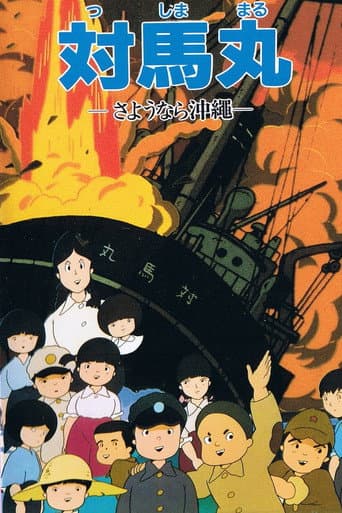 Watch Tsushima Maru: Goodbye, Okinawa free online