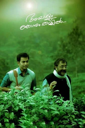 Watch Ayalum Njanum Thammil free online