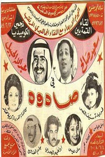Watch Sadouh free online