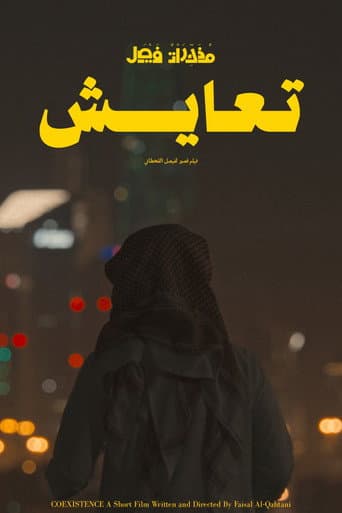 Watch FAISAL’S MEMOIRS: COEXISTENCE free online