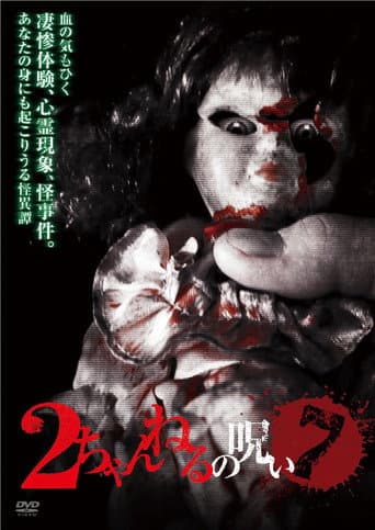 Watch 2 Channel no Noroi - VOL. 7 free online