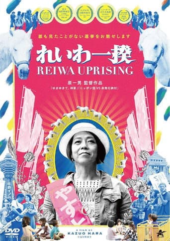 Watch Reiwa Uprising free online