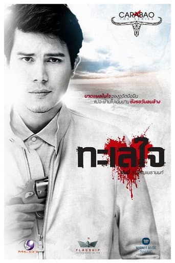 Watch Carabao free online