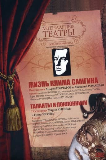 Watch Life of Klim Samgin free online