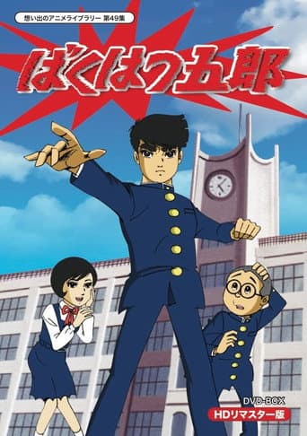 Watch Goro the Terrible free online