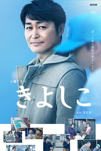 Watch Kiyoshiko free online