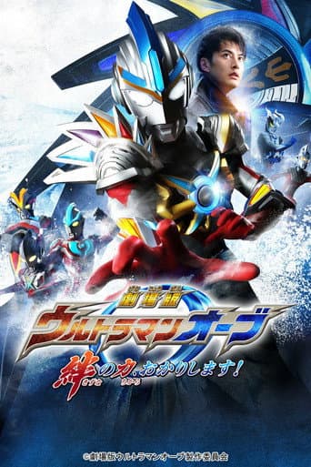 Watch Ultraman Orb: Lend Me the Power of Bonds! free online