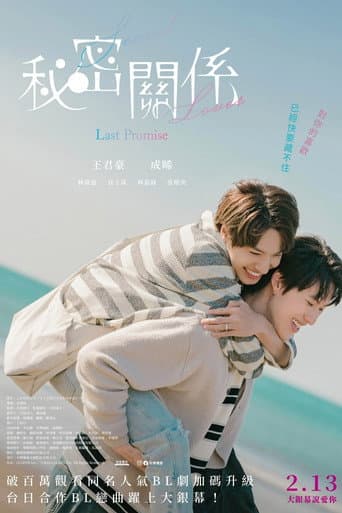 Watch Secret Lover: The Last Promise free online