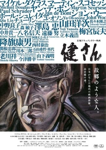 Watch Ken San free online