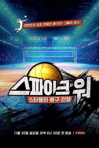 Watch Spike War free online