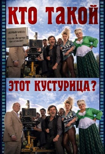 Watch Who Is This Kusturica? free online