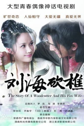 Watch The Story of a Woodcutter and his Fox Wife free online
