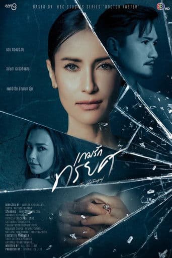 Watch The Betrayal free online