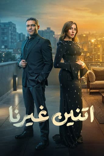 Watch Two Others free online