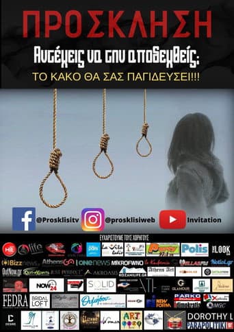 Watch Πρόσκληση | Invitation free online