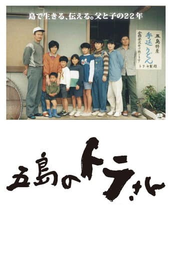 Watch Tora-san of Goto free online