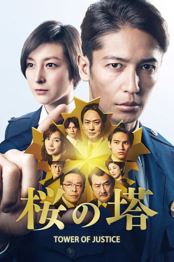 Watch Tower of Justice free online