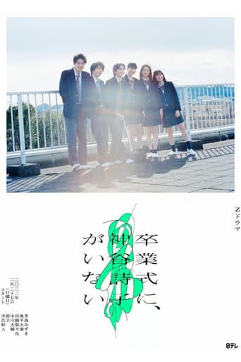 Watch Kamiya Utako Is Not at the Graduation Ceremony free online