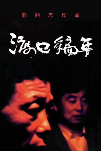 Watch Chronological Ferry: The Zhou Family free online