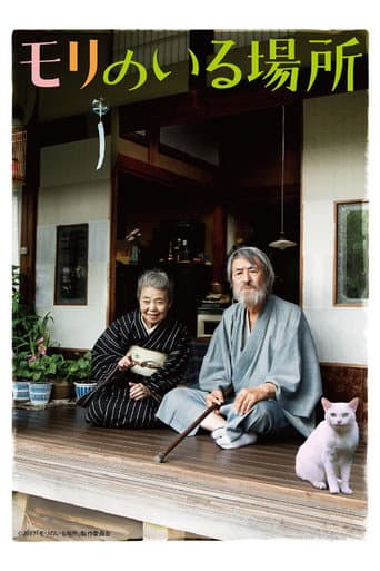 Watch Mori, The Artist's Habitat free online