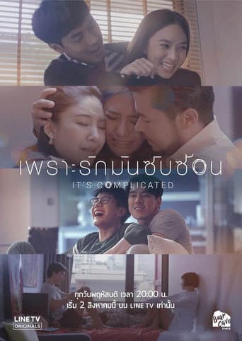 Watch It's Complicated free online