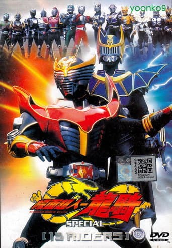 Watch Kamen Rider Ryuki Special: 13 Riders free online
