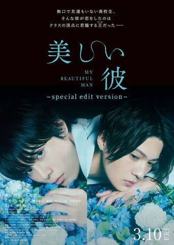 Watch My Beautiful Man ~special edit version~ free online